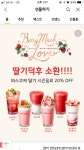 [카카오톡선물하기] 카페파스쿠찌 딸기 음료 20% 할인 (다양/무료) - 뽐뿌:뽐뿌게시판 [카카오톡선물하기] 카페파스쿠찌 딸기 음료 20% 할인 (다양... 