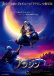 실사판 디즈니 영화 알라딘 (Aladdin, 2019) - 새로운 일본판 티저... 실사판 디즈니 영화 알라딘 (Aladdin, 2019) - 새로운 일본판 티저 포스터