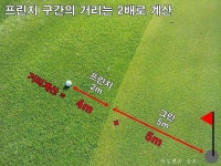 그린 주변 프린지에서의 퍼트 - 뽐뿌:골프포럼 그린 주변 프린지에서의 퍼트