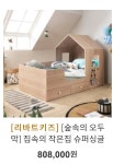 리바트키즈 침대 견적 바랍니다 - 뽐뿌:인테리어상담 리바트키즈 침대 견적 바랍니다
