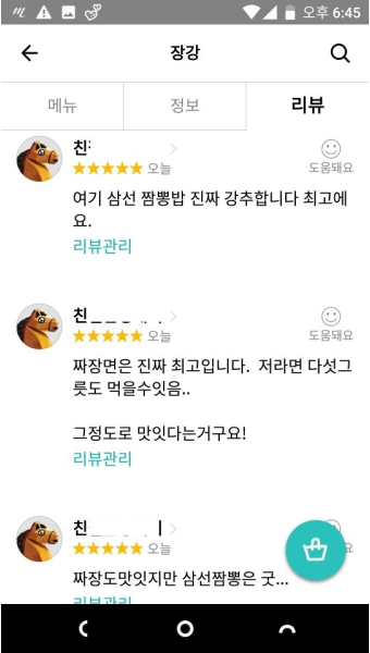 배민 주문리뷰썻을뿐인데.. - 뽐뿌:자유게시판 배민 주문리뷰썻을뿐인데..