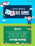 [기획재정부]나경제와 함께하는 OX퀴즈 이벤트 - 뽐뿌:이벤트게시판 [기획재정부]나경제와 함께하는 OX퀴즈 이벤트