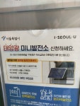 아파트 태양광 미니발전소 어떤가요? - 뽐뿌:자유게시판 아파트 태양광 미니발전소 어떤가요?
