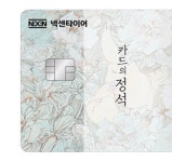 우리카드, 카드의 정석 넥센타이어렌탈카드 신청합니다~! - 뽐뿌:카드상담 우리카드, 카드의 정석 넥센타이어렌탈카드 신청합니다~!