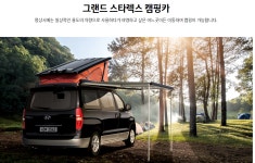 혹시 그랜드 스타렉스 캠핑카 사용중이신분 계신가요? - 뽐뿌:캠핑포럼 혹시 그랜드 스타렉스 캠핑카 사용중이신분 계신가요?