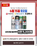 GS25 행사맥주 bc,농협카드 결제시 8캔 만오천 알림오네요. - 뽐뿌:자유게시판 GS25 행사맥주 bc,농협카드 결제시 8캔 만오천 알림오네요.