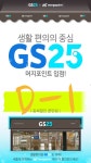 머지포인트 내일 GS25 오픈한다네요. - 뽐뿌:자유게시판 머지포인트 내일 GS25 오픈한다네요.