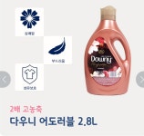 [티몬] 고농축 다우니 2.8L (5,500/무료배송) 2개이상 구매시 1천원 추가할인+차이결제 10%할인 - 뽐뿌:뽐뿌게시판 [티몬] 고농축 다우니 2.8L... 