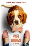 안녕 베일리 ( A Dogs Journey, 2019 ) - 국내판 캐릭터 포스터 4종... 안녕 베일리 ( A Dogs Journey, 2019 ) - 국내판 캐릭터 포스터 4종