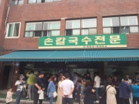 동내 줄서서먹는다는 칼국수집 - 뽐뿌:자유게시판 동내 줄서서먹는다는 칼국수집