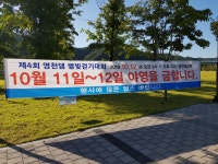 영천댐공원 이번주말 야영금지입니다. - 뽐뿌:캠핑포럼 영천댐공원 이번주말 야영금지입니다.