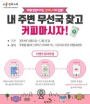 [전파누리] 내주변 무선국 찾기 이벤트 매월 커피 쿠폰 제공 - 뽐뿌:모바일이벤트 [전파누리] 내주변 무선국 찾기 이벤트 매월 커피 쿠폰 제공