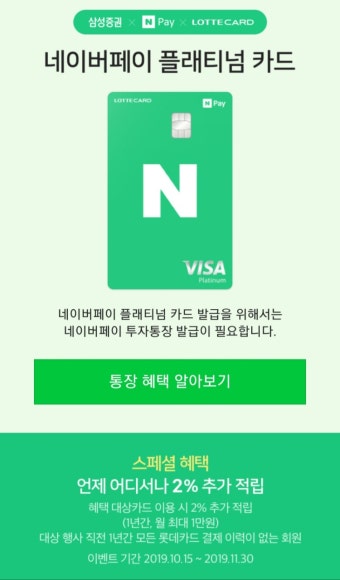 네이버페이 플래티넘 롯데카드 출시 - 뽐뿌:재테크포럼 네이버페이 플래티넘 롯데카드 출시