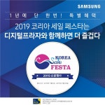 [삼성 디지털프라자] 삼성 디지털프라자와 함께하면 더욱 즐거운 ‘2019 코리아 세일 페스타’ - 뽐뿌:쇼핑게시판 [삼성 디지털프라자] 삼성... 