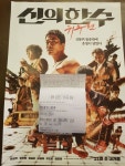★3영화 신의한수 귀수편 후기 - 뽐뿌:영화포럼 ★3영화 신의한수 귀수편 후기
