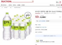[옥션] 풀무원생수 2L * 12PET (6,160원/무료) - 뽐뿌:뽐뿌게시판 [옥션] 풀무원생수 2L * 12PET (6,160원/무료)