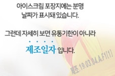 아이스크림 유통기한 있다? 없다? - 뽐뿌:이것저것공유 아이스크림 유통기한 있다? 없다?