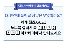 [삼성 디지털프라자] 갤럭시 아카데미 퀴즈 이벤트 참여하시고 선물 받아 가세요! - 뽐뿌:쇼핑게시판 [삼성 디지털프라자] 갤럭시 아카데미 퀴즈... 