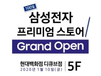 [삼성 디지털프라자] 현대백화점 디큐브시티점 삼성전자 프리미엄 스토어 그랜드 오픈 이벤트! - 뽐뿌:쇼핑게시판 [삼성 디지털프라자] 현대백화점... 