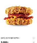 [g마켓] kfc 징거더블다운 맥스(5000/0) - 뽐뿌:뽐뿌게시판 [g마켓] kfc 징거더블다운 맥스(5000/0)