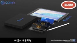 코나코인 멤버십 카드 공개!!! - 뽐뿌:코인정보/ICO 코나코인 멤버십 카드 공개!!!