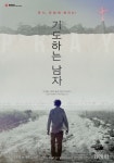 영화. 기도하는 남자 ( Pray, 2018 ) - 메인 포스터 & 스틸 컷 3종 - 뽐뿌:영화포럼 영화. 기도하는 남자 ( Pray, 2018 ) - 메인 포스터 & 스틸... 