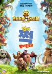 애니 무비. 부니베어: 원시시대 대모험 (Boonie Bears : Blast Into The Past, 2019) - 국내판 티저 포스터 - 뽐뿌:영화포럼 애니... 