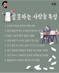 일 못하는 사람들의 특징 - 뽐뿌:직장인포럼 일 못하는 사람들의 특징