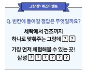 [삼성 디지털프라자] 그랑데 AI 퀴즈 맞히고, 체험하고 싶은 매장 등록하면 선물이 팡팡! - 뽐뿌:쇼핑게시판 [삼성 디지털프라자] 그랑데 AI 퀴즈... 