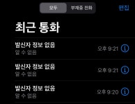 요즘도 발신자 정보없음으로 전화오네요 - 뽐뿌:자유게시판 요즘도 발신자 정보없음으로 전화오네요