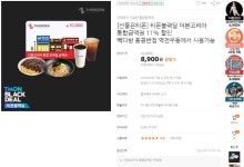 선물은티몬 티몬블랙딜 더본코리아 통합금액권 11% 할인 빽다방 홍콩반점 역전우동에서 사용가능 (8,900/무료) - 뽐뿌:뽐뿌게시판 선물은티몬... 