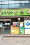 송파구에 있는 손님은 왕 약국 - 뽐뿌:자유게시판 송파구에 있는 손님은 왕 약국