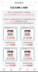 [리브메이트] 컬쳐랜드 문화상품권 1, 2 ,3 ,5만원권(46000/무료) - 뽐뿌:뽐뿌게시판 [리브메이트] 컬쳐랜드 문화상품권 1, 2 ,3 ,5만원권... 