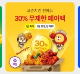 위메프오 교촌치킨 이벤트하네요 - 뽐뿌:자유게시판 위메프오 교촌치킨 이벤트하네요