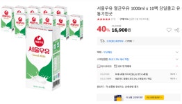 [옥션] 서울우유 1L&#42;10팩(16,900원/무배) - 뽐뿌:뽐뿌게시판 [옥션] 서울우유 1L*10팩(16,900원/무배)