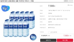 동원샘물신익산 | [홈앤쇼핑](적립금소진용) 동원샘물 500ml x 40ea (7,500/무료) -> (4,500/무료) - 뽐뿌:뽐뿌게시판 [홈앤쇼핑](적립금소진용)...