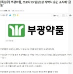 부광약품 결국 터지네요. - 뽐뿌:증권포럼 부광약품 결국 터지네요.