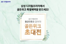 [삼성 디지털프라자] 가정의 달 5월! 삼성 디지털프라자에서 골든위크 특별혜택을 받으세요! - 뽐뿌:쇼핑게시판 [삼성 디지털프라자] 가정의 달... 