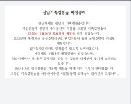 성남가족캠핑숲 폐장 - 뽐뿌:캠핑포럼 성남가족캠핑숲 폐장
