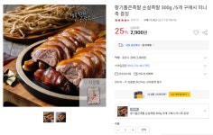 [옥션] 황기품은 순살족발 300g &#42; 5(14500/3000) - 뽐뿌:뽐뿌게시판 [옥션] 황기품은 순살족발 300g * 5(14500/3000)