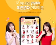 [동행복권] 하니 이모티콘 무료 (0원/0원) - 뽐뿌:모바일이벤트 [동행복권] 하니 이모티콘 무료 (0원/0원)
