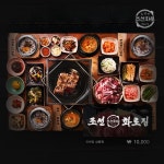 [티몬]조선화로집 10,000원 상품권 (7,900원) - 뽐뿌:뽐뿌게시판 [티몬]조선화로집 10,000원 상품권 (7,900원)