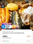 [티몬] 하얀풍차 과자점 3개지점 1만원권 (6500/무배) 카카오페이... [티몬] 하얀풍차 과자점 3개지점 1만원권 (6500/무배) 카카오페이 중복할인