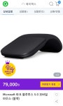 [G마켓] 빅스마일데이 마이크로소프트 아크 블루투스 5.0 모바일 마우스 (블랙) (79,000/3,000) 스마일클럽 (63,200/3,000) - 뽐뿌... 
