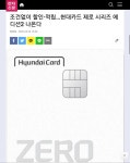 현대카드 제로 에디션2 이르면 이번 주 출시 - 뽐뿌:재테크포럼 현대카드 제로 에디션2 이르면 이번 주 출시