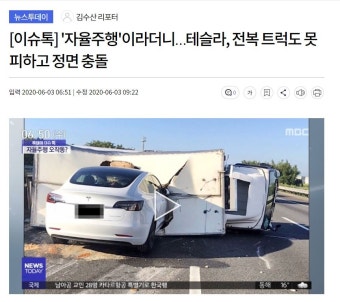테슬라 자율주행 사고 - 뽐뿌:자유게시판 테슬라 자율주행 사고