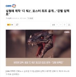 심형래, 디 워2 포스터 공개 - 뽐뿌:자유게시판 심형래, 디 워2 포스터 공개
