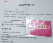 프리티텔레콤 990원 요금제 이벤트는 해피콜 없이 유심배송 되네요 - 뽐뿌:휴대폰포럼 프리티텔레콤 990원 요금제 이벤트는 해피콜 없이...