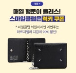 [옥션] 스마일클럽 럭키쿠폰 - 뽐뿌:이벤트게시판 [옥션] 스마일클럽 럭키쿠폰