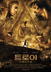 영화. 트로이 (Troy, 2004) - 국내판 재개봉 포스터 - 뽐뿌:영화포럼 영화. 트로이 (Troy, 2004) - 국내판 재개봉 포스터